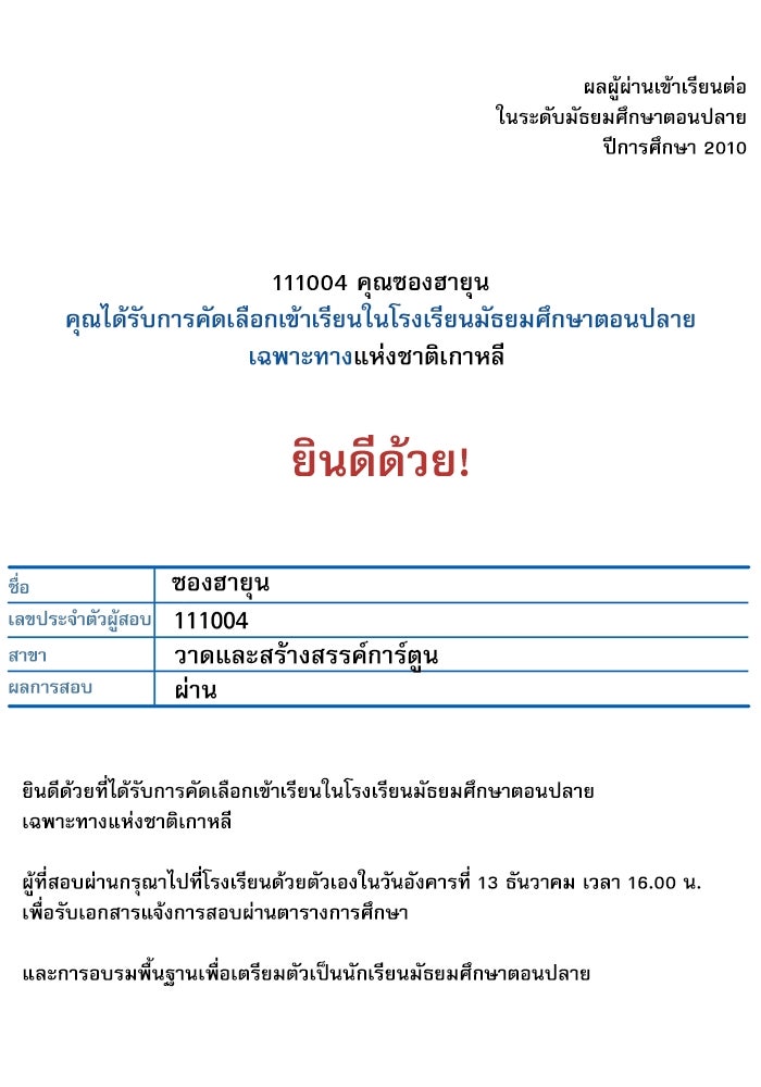 ชีวิตนักเขียนเว็บตูนสุดสยิว - หน้า 71