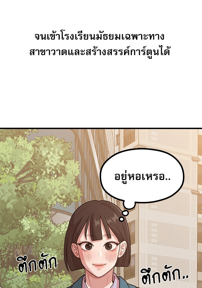 ชีวิตนักเขียนเว็บตูนสุดสยิว - หน้า 72