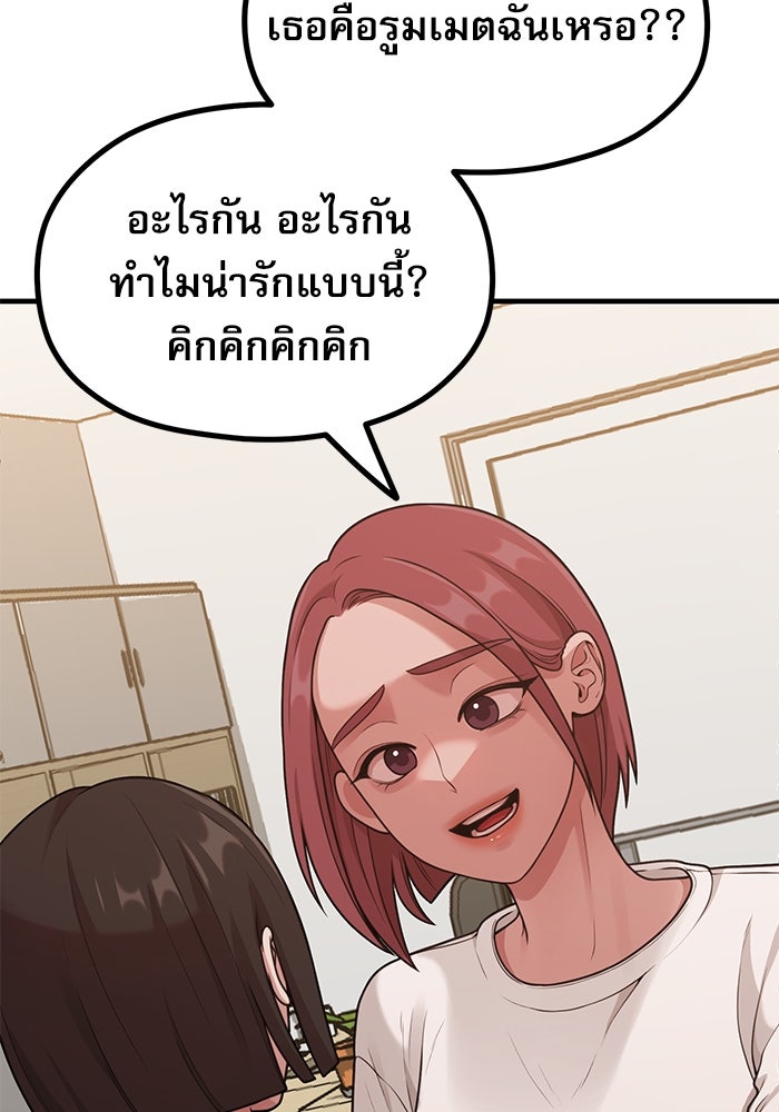 ชีวิตนักเขียนเว็บตูนสุดสยิว - หน้า 80