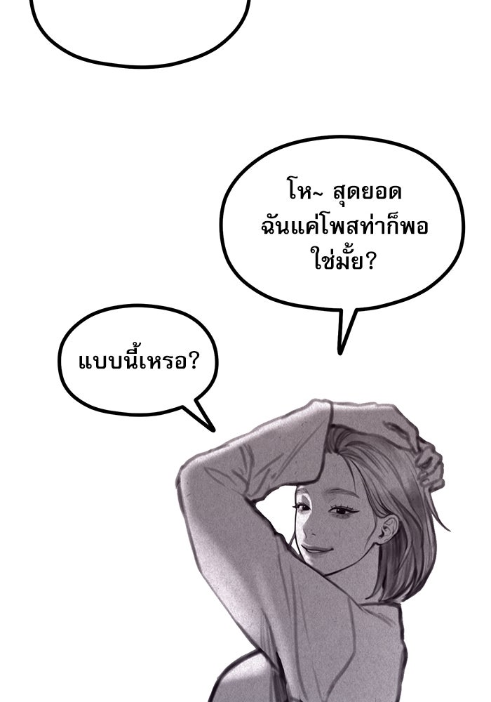 ชีวิตนักเขียนเว็บตูนสุดสยิว - หน้า 83