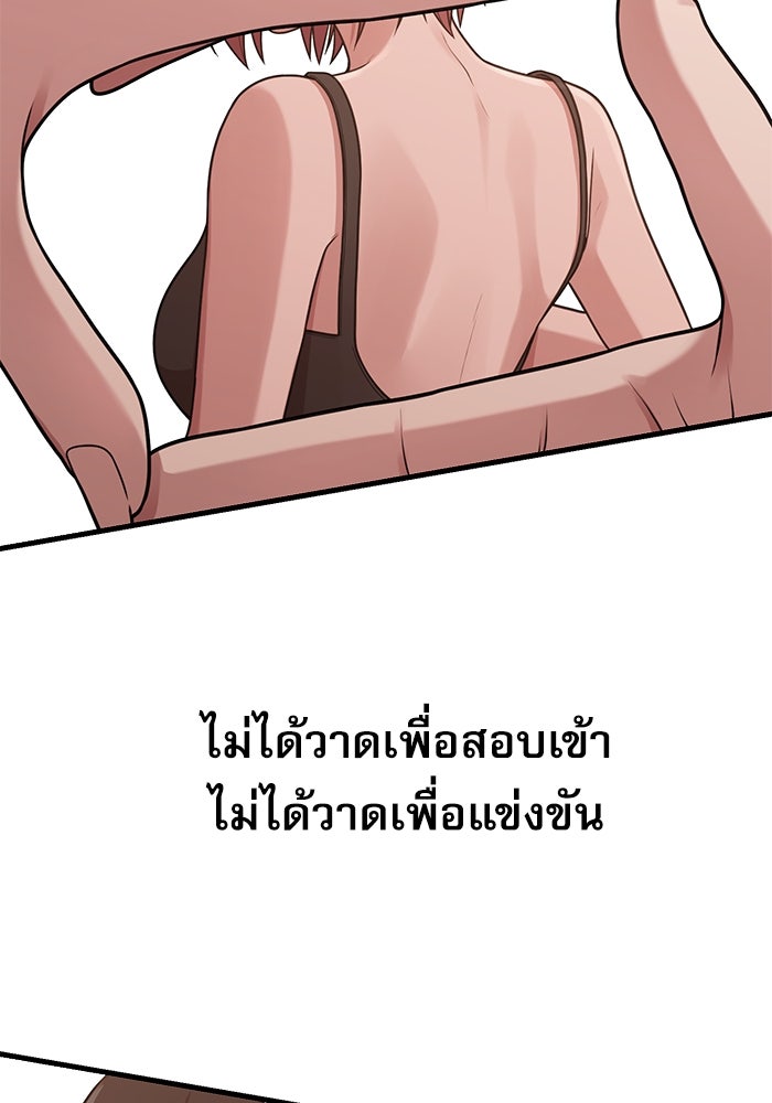 ชีวิตนักเขียนเว็บตูนสุดสยิว - หน้า 87