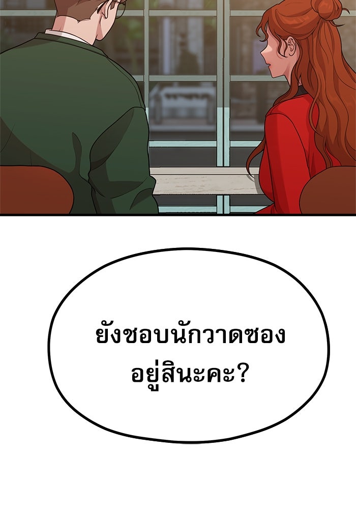 ชีวิตนักเขียนเว็บตูนสุดสยิว - หน้า 9
