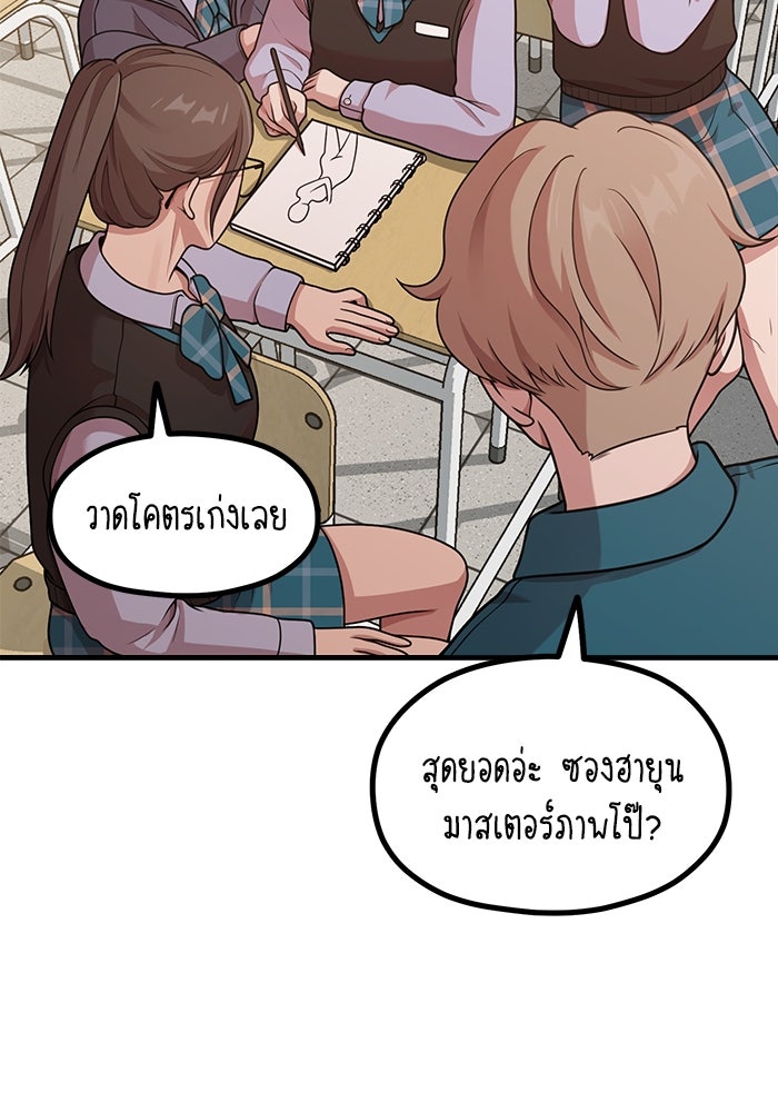 ชีวิตนักเขียนเว็บตูนสุดสยิว - หน้า 90