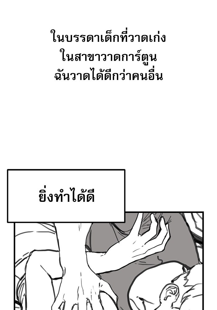 ชีวิตนักเขียนเว็บตูนสุดสยิว - หน้า 91