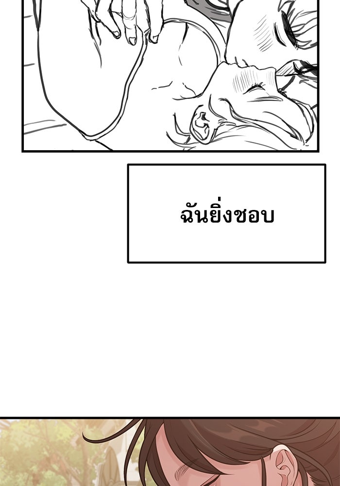 ชีวิตนักเขียนเว็บตูนสุดสยิว - หน้า 92