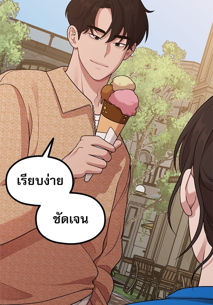 ชีวิตนักเขียนเว็บตูนสุดสยิว - หน้า 97