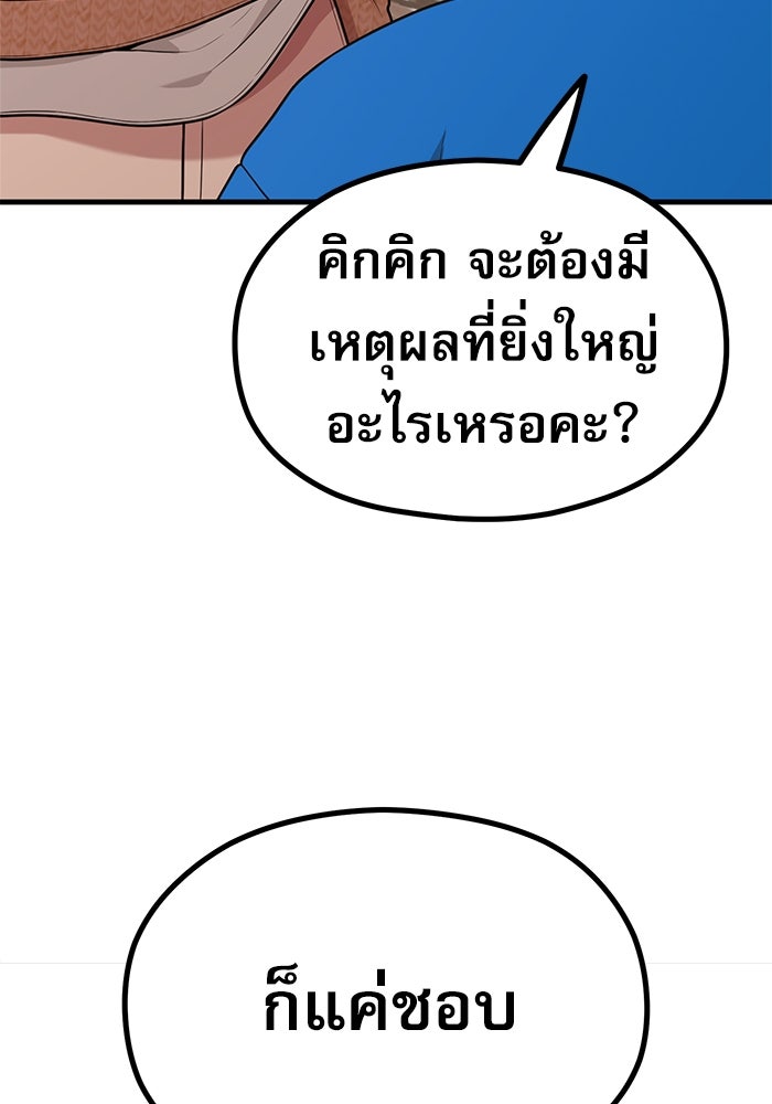 ชีวิตนักเขียนเว็บตูนสุดสยิว - หน้า 98