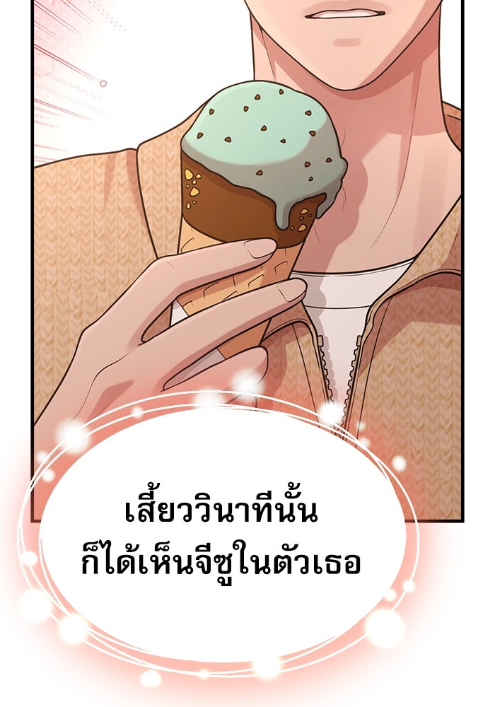 ชีวิตนักเขียนเว็บตูนสุดสยิว - หน้า 4