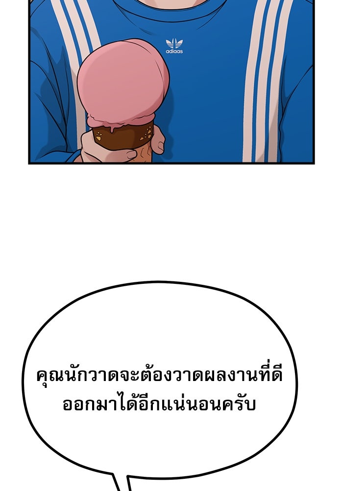 ชีวิตนักเขียนเว็บตูนสุดสยิว - หน้า 76