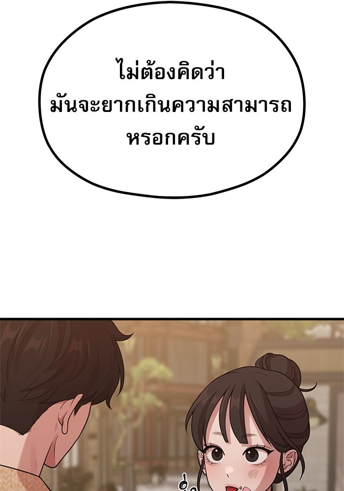 ชีวิตนักเขียนเว็บตูนสุดสยิว - หน้า 83