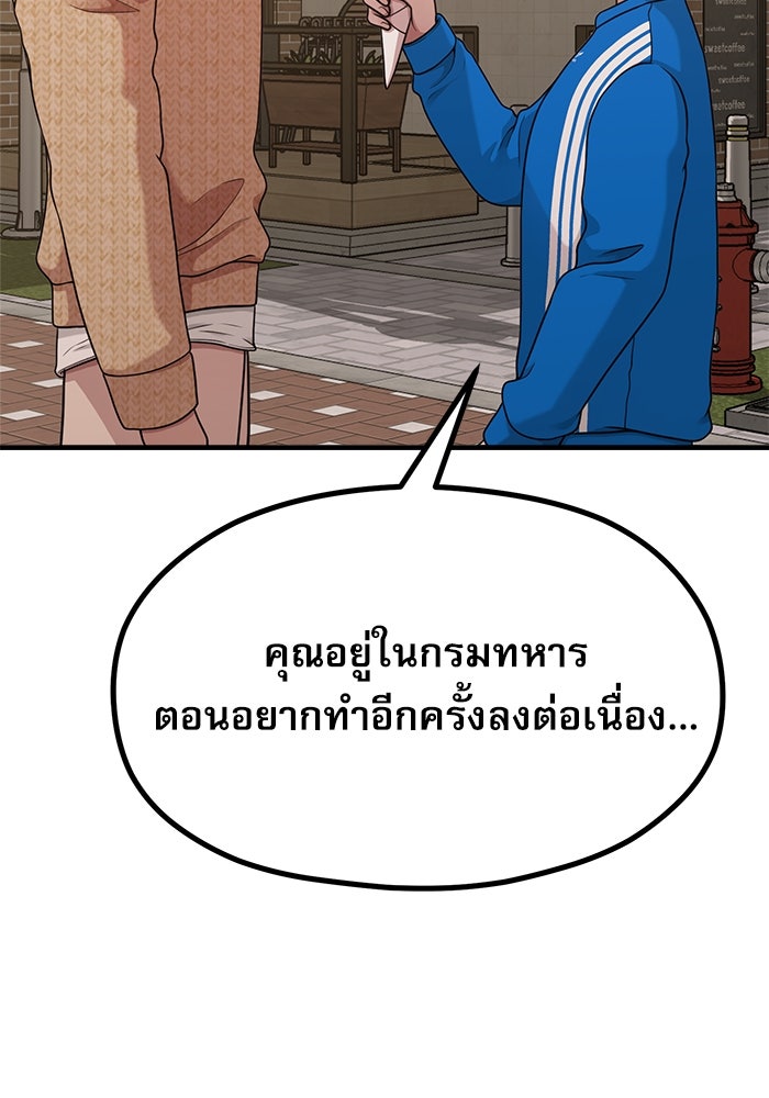 ชีวิตนักเขียนเว็บตูนสุดสยิว - หน้า 97