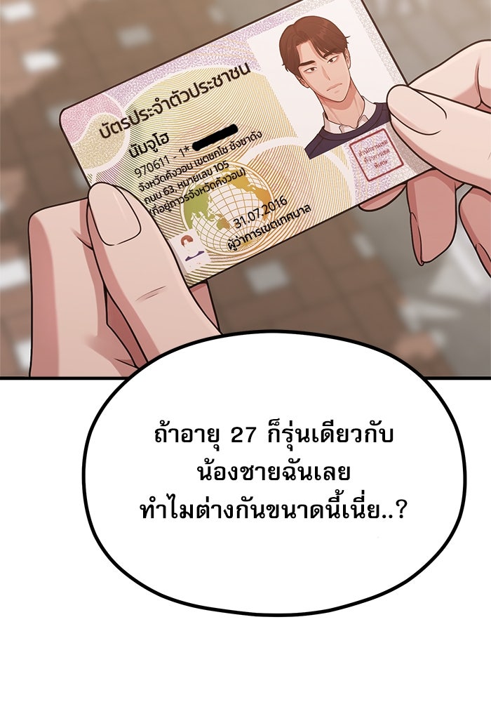 ชีวิตนักเขียนเว็บตูนสุดสยิว - หน้า 11