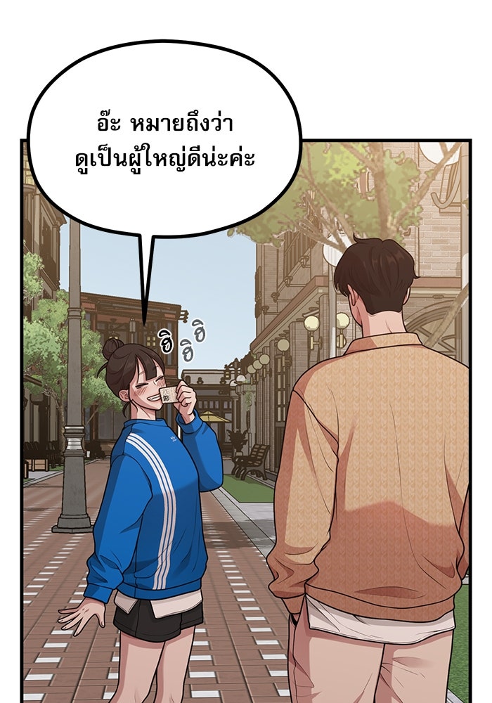 ชีวิตนักเขียนเว็บตูนสุดสยิว - หน้า 12