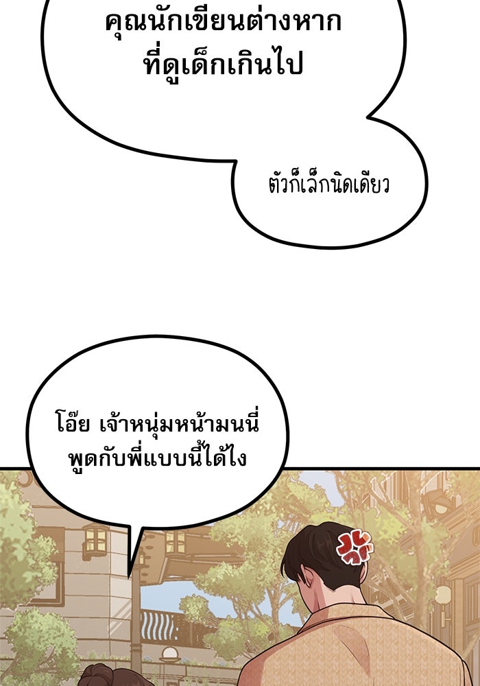 ชีวิตนักเขียนเว็บตูนสุดสยิว - หน้า 15