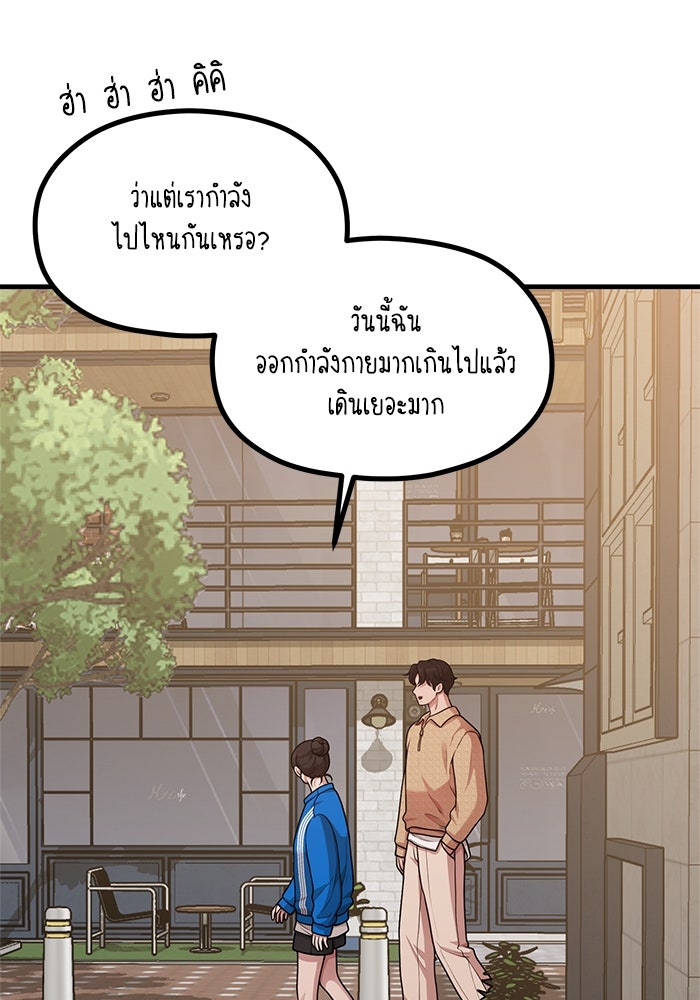ชีวิตนักเขียนเว็บตูนสุดสยิว - หน้า 17