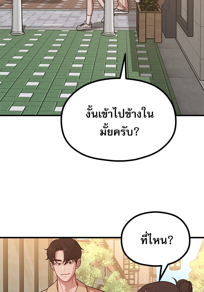 ชีวิตนักเขียนเว็บตูนสุดสยิว - หน้า 18