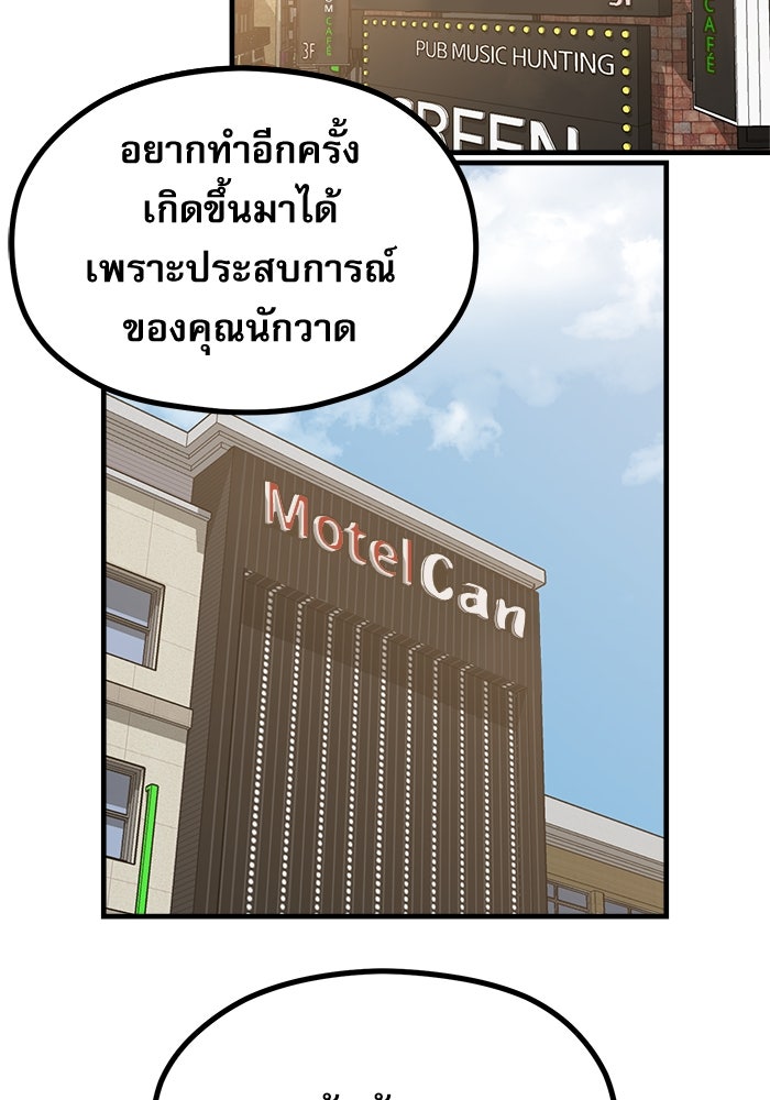 ชีวิตนักเขียนเว็บตูนสุดสยิว - หน้า 23
