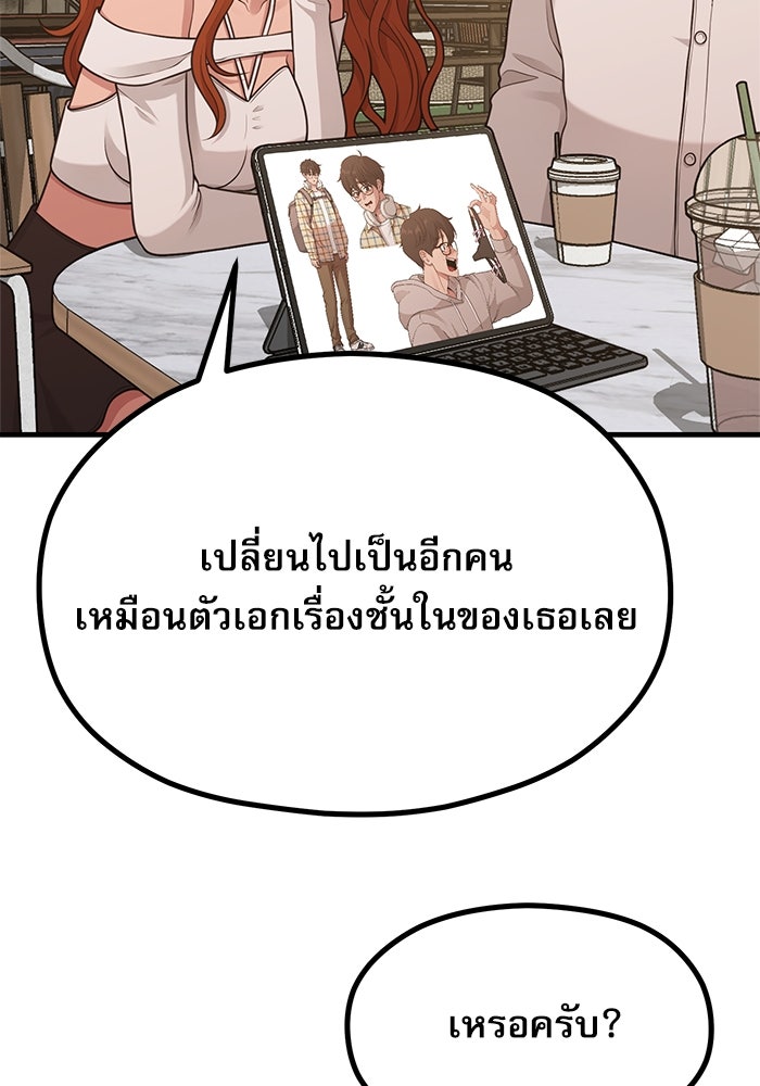 ชีวิตนักเขียนเว็บตูนสุดสยิว - หน้า 37