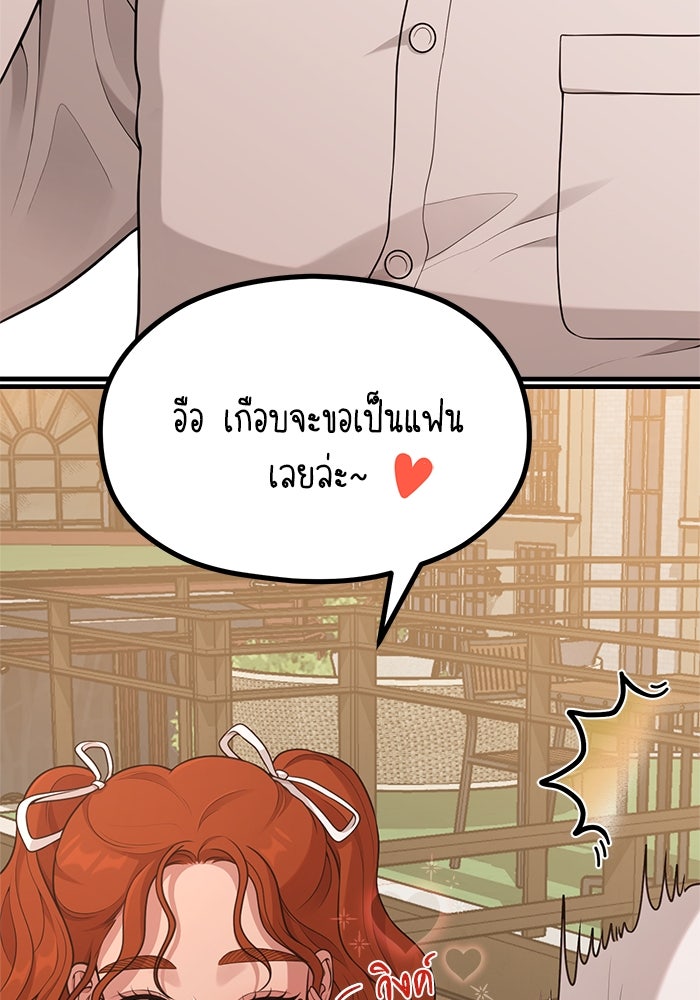 ชีวิตนักเขียนเว็บตูนสุดสยิว - หน้า 39
