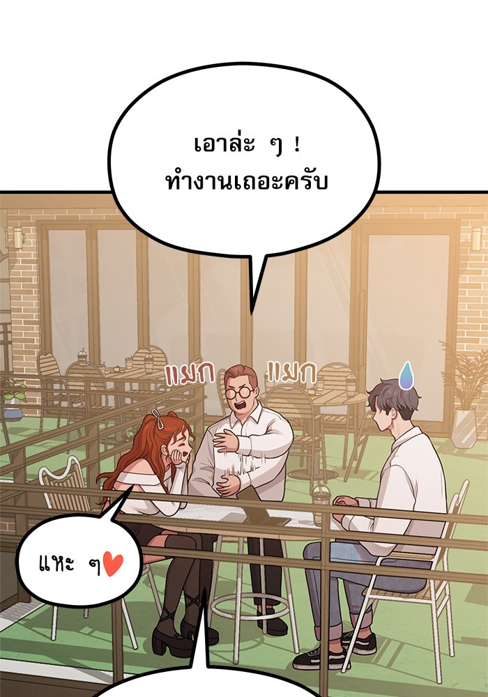 ชีวิตนักเขียนเว็บตูนสุดสยิว - หน้า 41