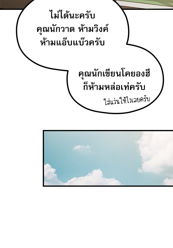 ชีวิตนักเขียนเว็บตูนสุดสยิว - หน้า 42