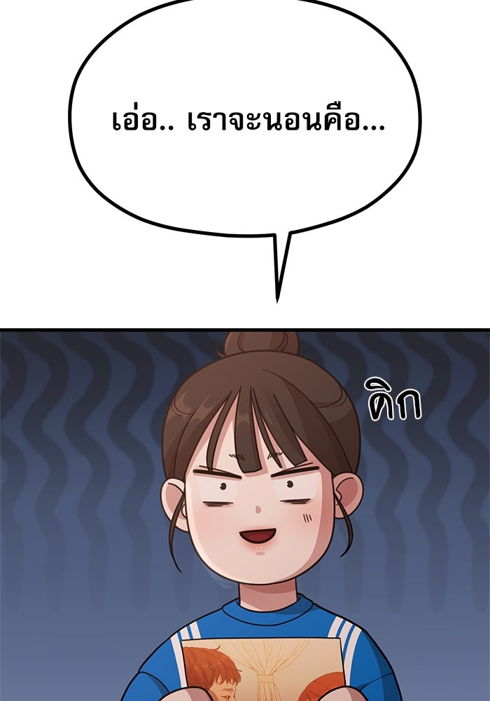 ชีวิตนักเขียนเว็บตูนสุดสยิว - หน้า 46