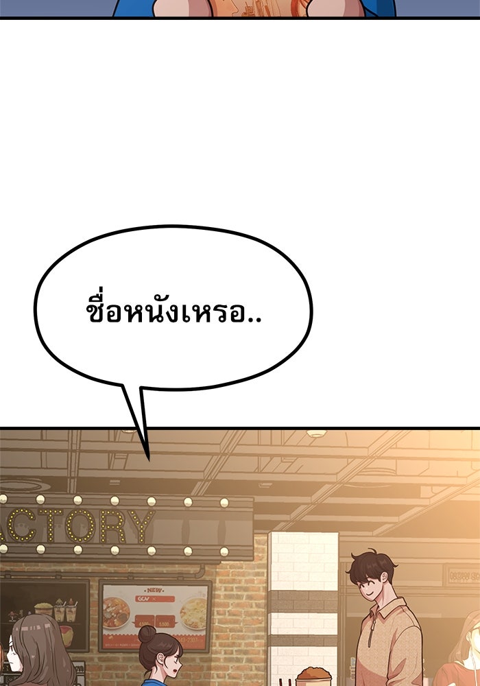 ชีวิตนักเขียนเว็บตูนสุดสยิว - หน้า 47