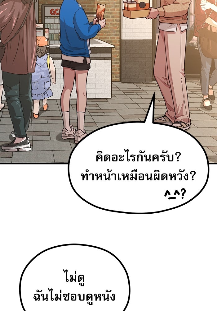 ชีวิตนักเขียนเว็บตูนสุดสยิว - หน้า 48