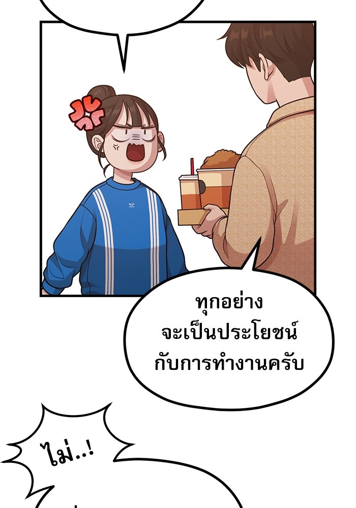 ชีวิตนักเขียนเว็บตูนสุดสยิว - หน้า 49