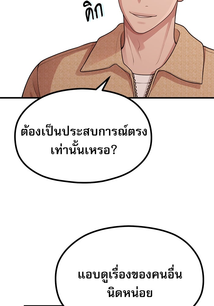ชีวิตนักเขียนเว็บตูนสุดสยิว - หน้า 51