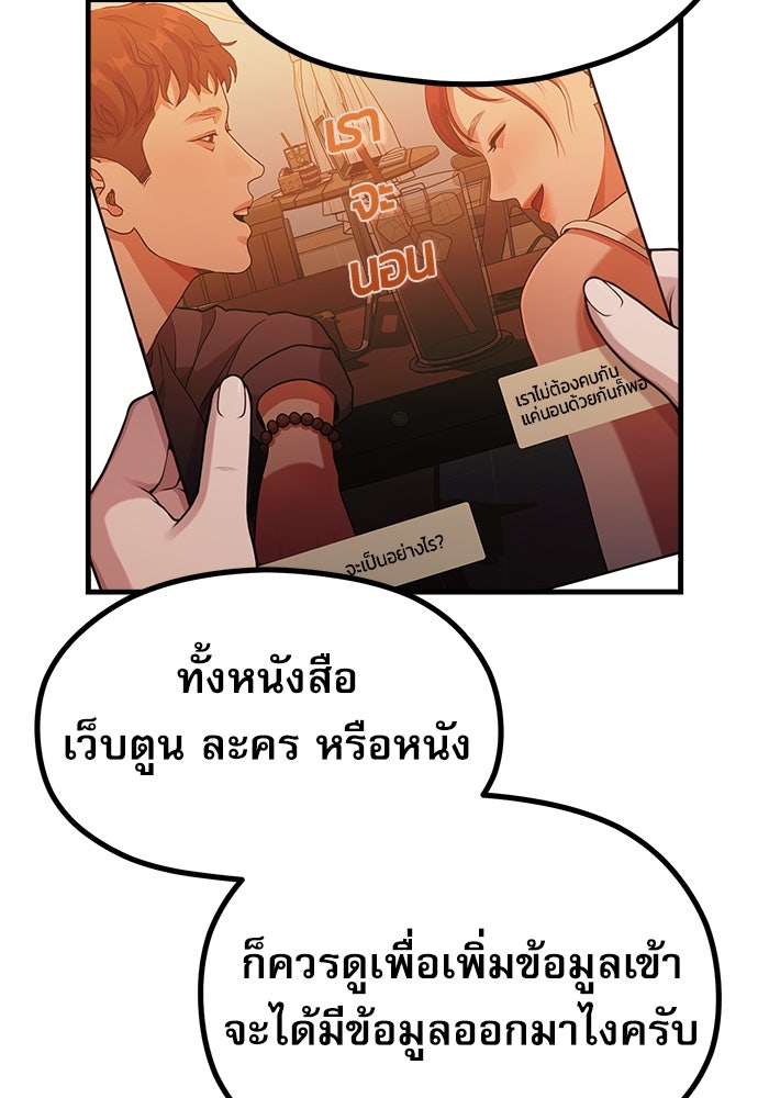 ชีวิตนักเขียนเว็บตูนสุดสยิว - หน้า 52