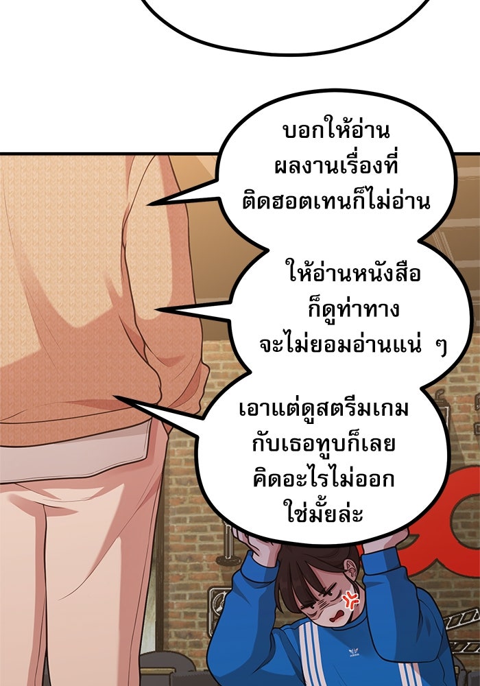 ชีวิตนักเขียนเว็บตูนสุดสยิว - หน้า 53