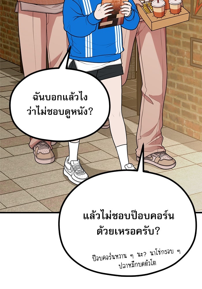 ชีวิตนักเขียนเว็บตูนสุดสยิว - หน้า 57