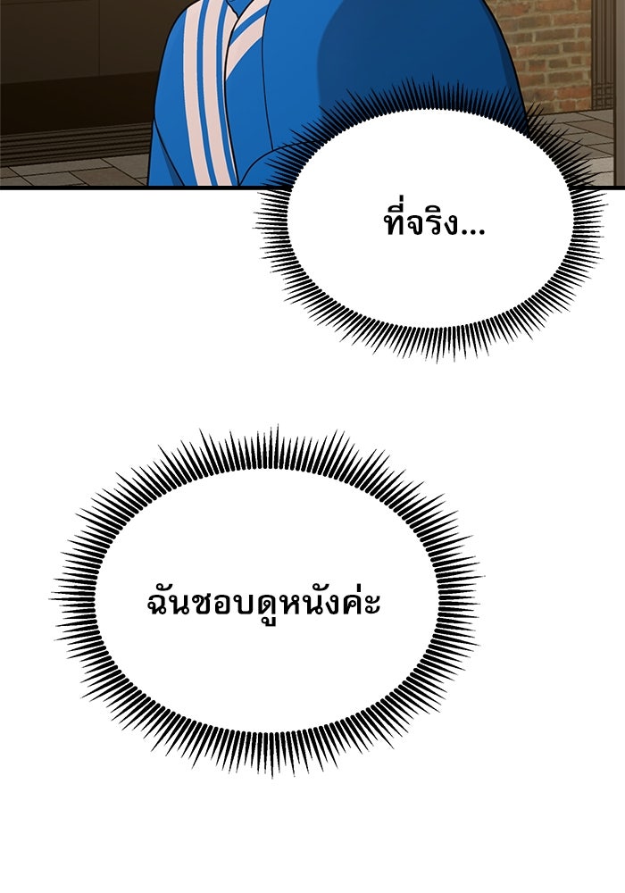 ชีวิตนักเขียนเว็บตูนสุดสยิว - หน้า 59