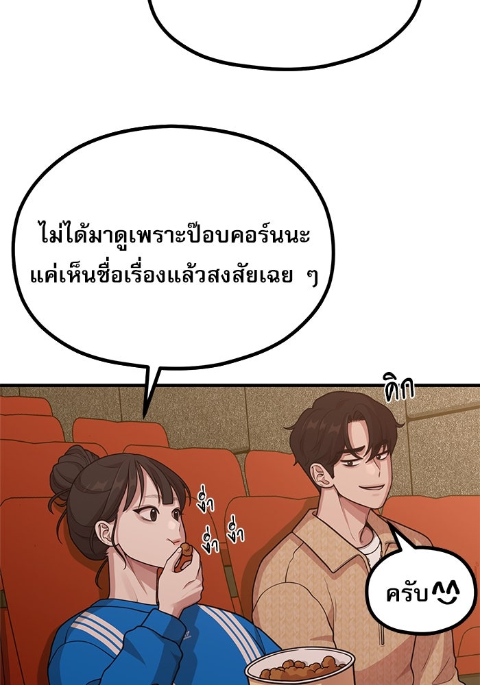 ชีวิตนักเขียนเว็บตูนสุดสยิว - หน้า 63