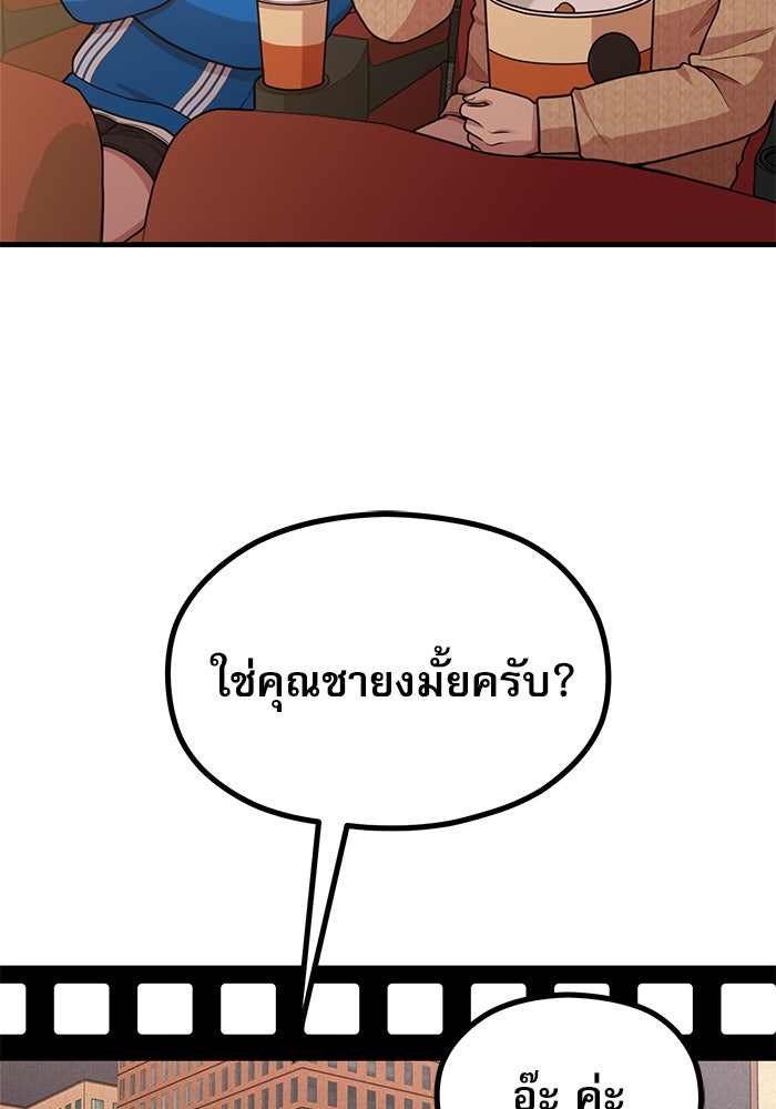 ชีวิตนักเขียนเว็บตูนสุดสยิว - หน้า 66