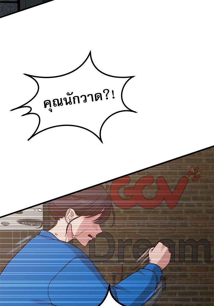 ชีวิตนักเขียนเว็บตูนสุดสยิว - หน้า 87