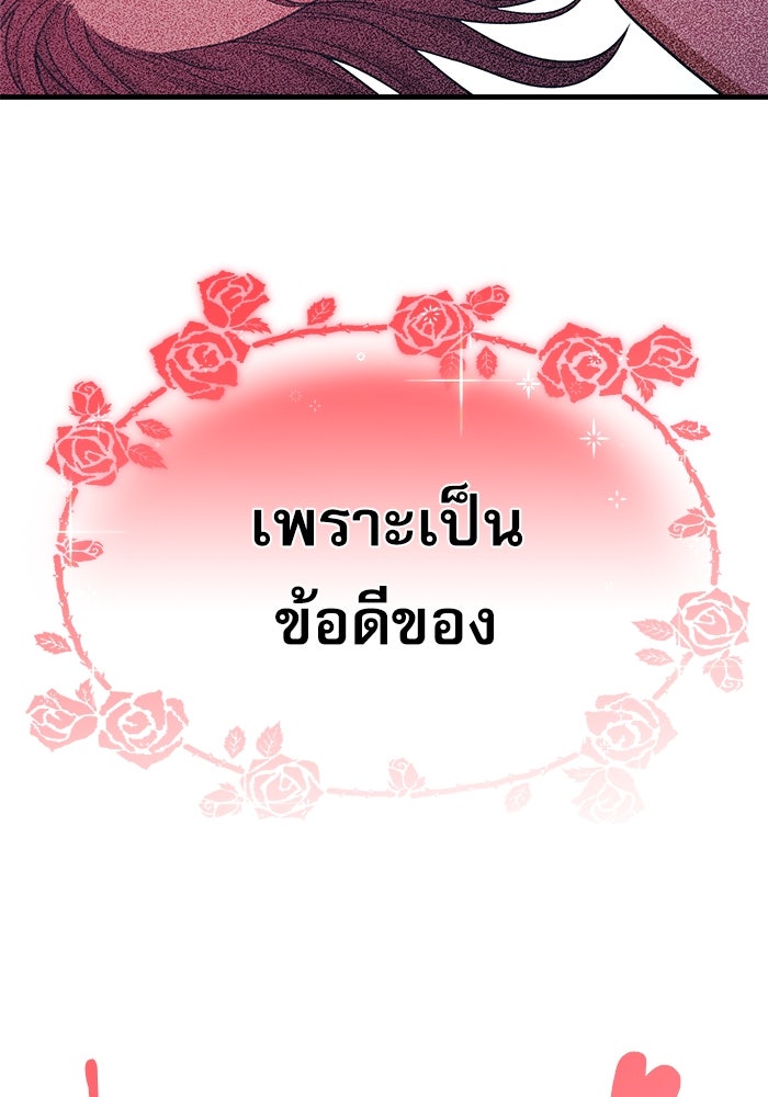 ชีวิตนักเขียนเว็บตูนสุดสยิว - หน้า 104