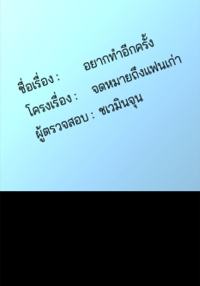 ชีวิตนักเขียนเว็บตูนสุดสยิว - หน้า 40