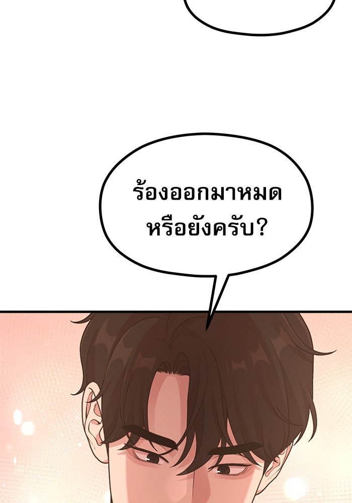 ชีวิตนักเขียนเว็บตูนสุดสยิว - หน้า 67