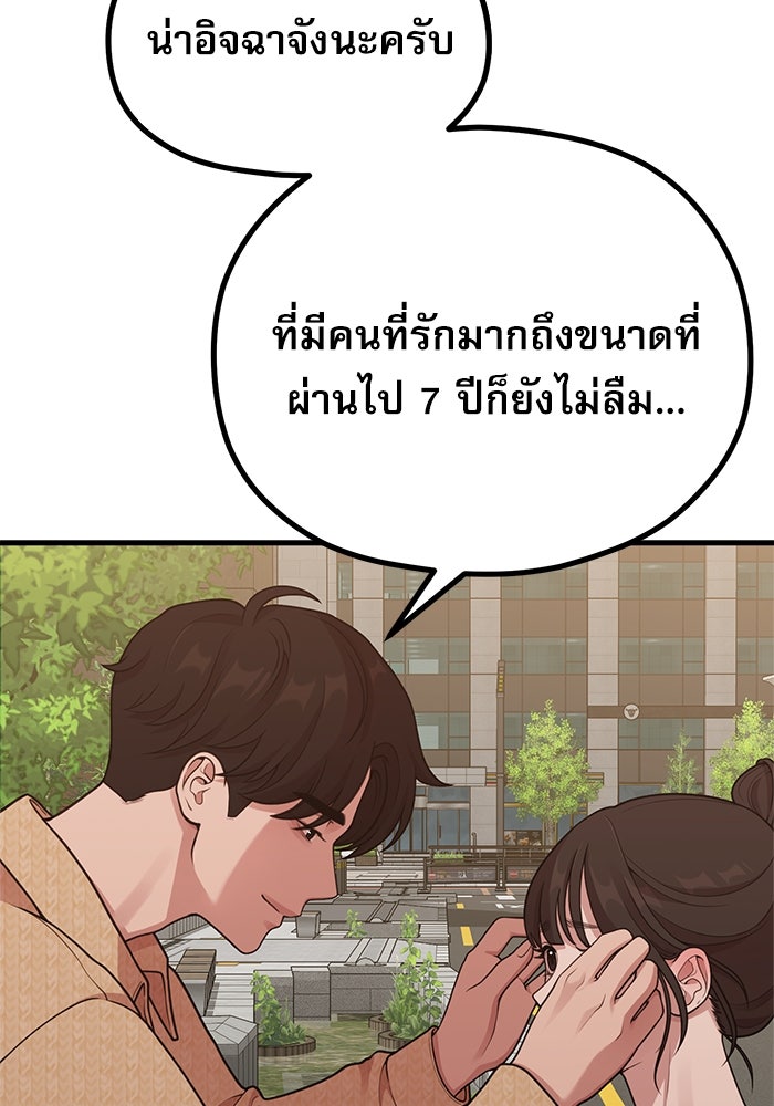 ชีวิตนักเขียนเว็บตูนสุดสยิว - หน้า 70