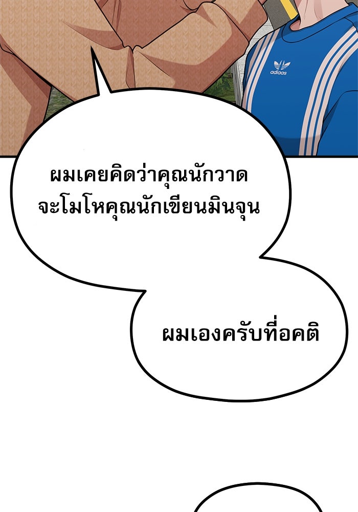 ชีวิตนักเขียนเว็บตูนสุดสยิว - หน้า 71