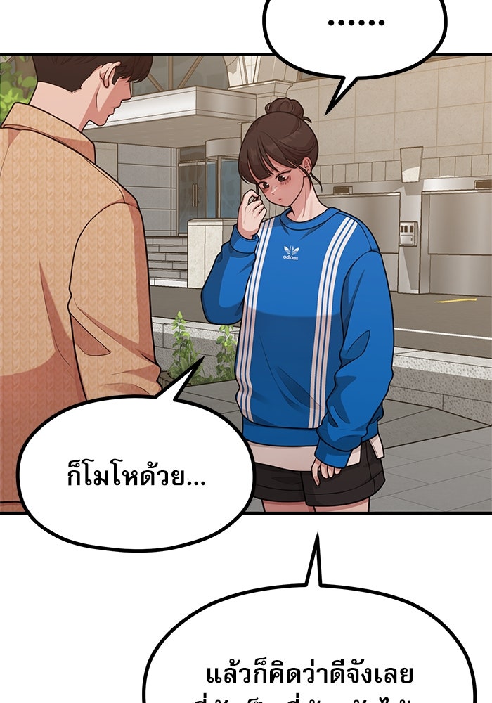 ชีวิตนักเขียนเว็บตูนสุดสยิว - หน้า 72