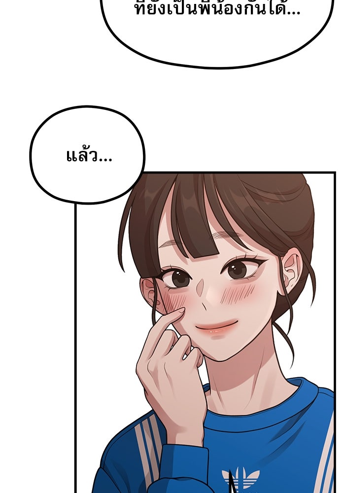 ชีวิตนักเขียนเว็บตูนสุดสยิว - หน้า 73