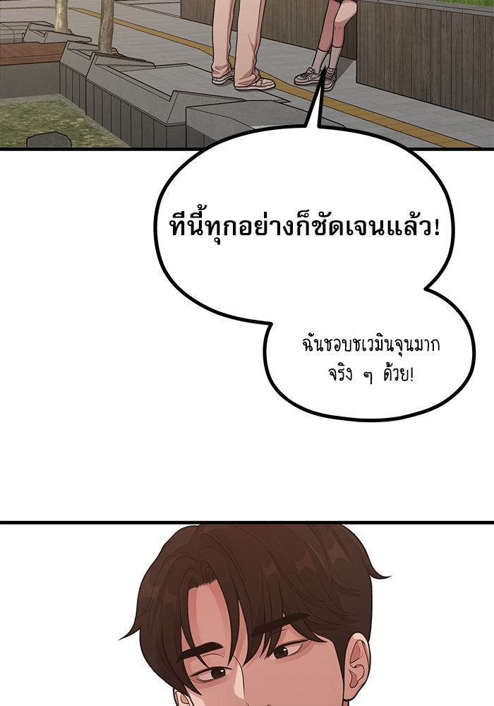 ชีวิตนักเขียนเว็บตูนสุดสยิว - หน้า 75