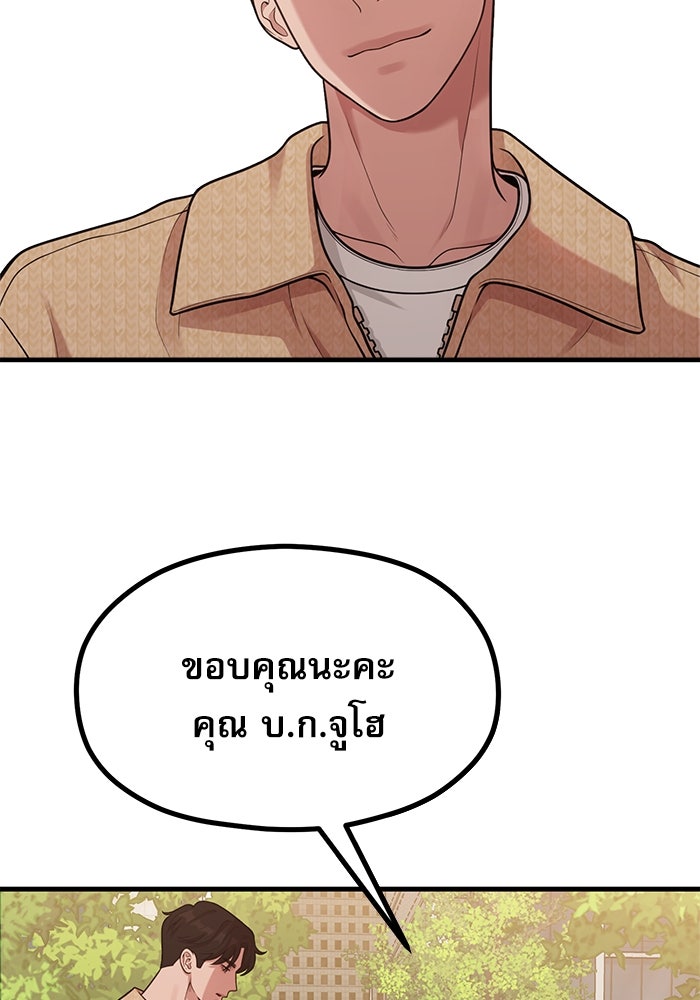 ชีวิตนักเขียนเว็บตูนสุดสยิว - หน้า 76