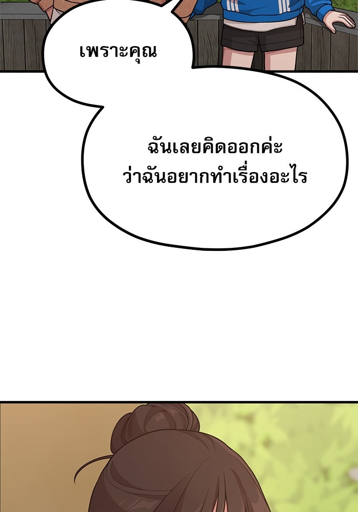 ชีวิตนักเขียนเว็บตูนสุดสยิว - หน้า 78