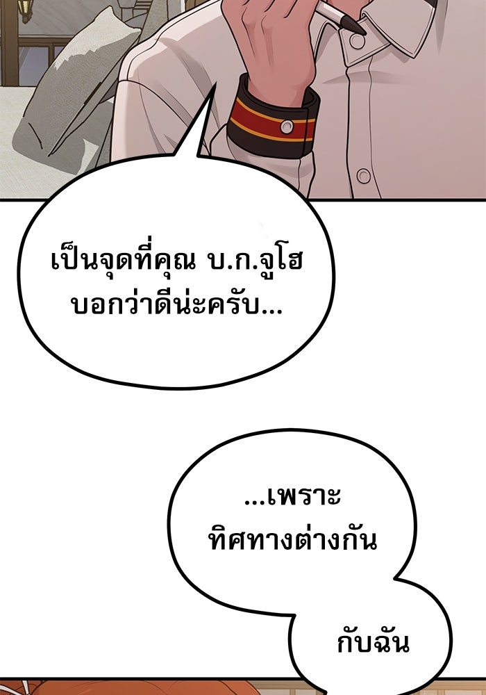 ชีวิตนักเขียนเว็บตูนสุดสยิว - หน้า 85