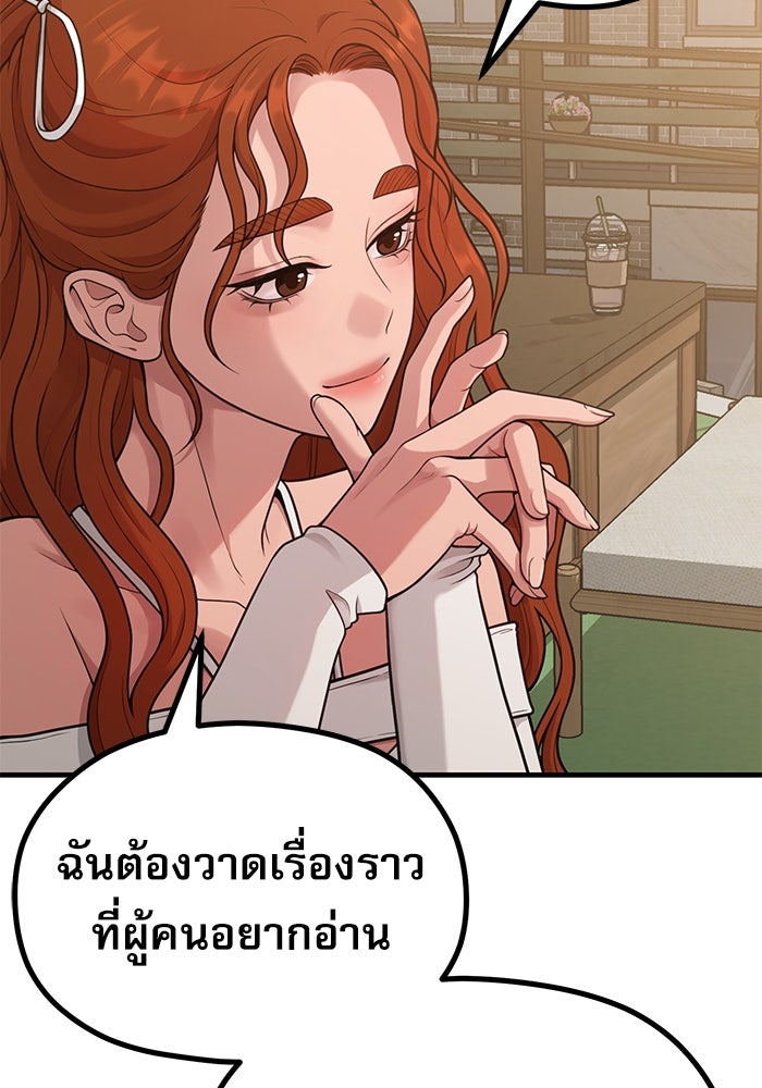 ชีวิตนักเขียนเว็บตูนสุดสยิว - หน้า 86