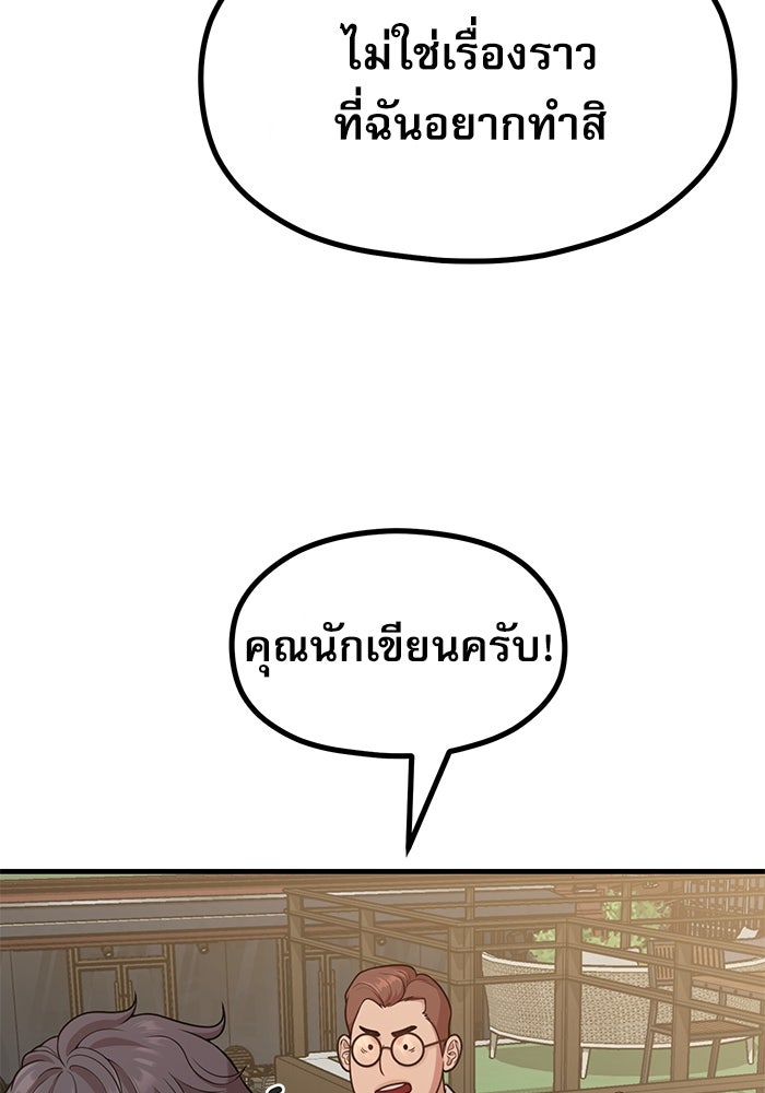 ชีวิตนักเขียนเว็บตูนสุดสยิว - หน้า 87